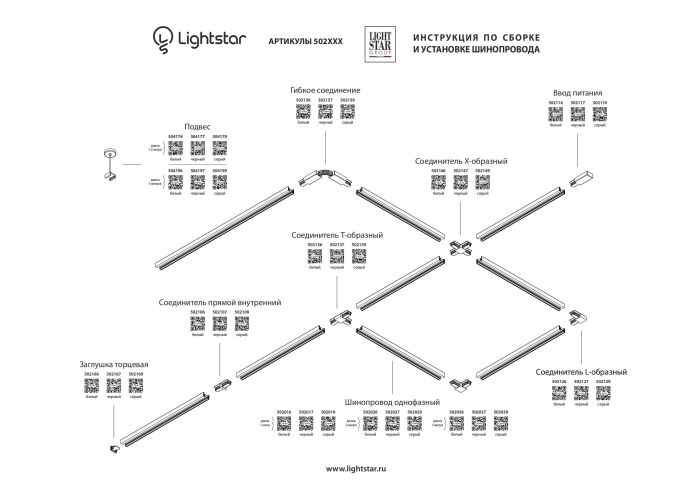 Соединитель с токопроводом X-образный для треков Lightstar Barra 502149