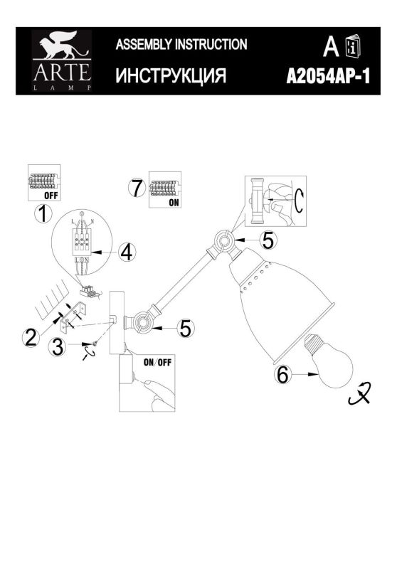 Бра Arte Lamp Braccio A2054AP-1WH