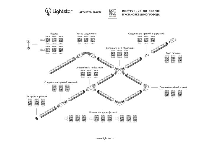 Соединитель с токопроводом X-образный для треков Lightstar Barra 504147