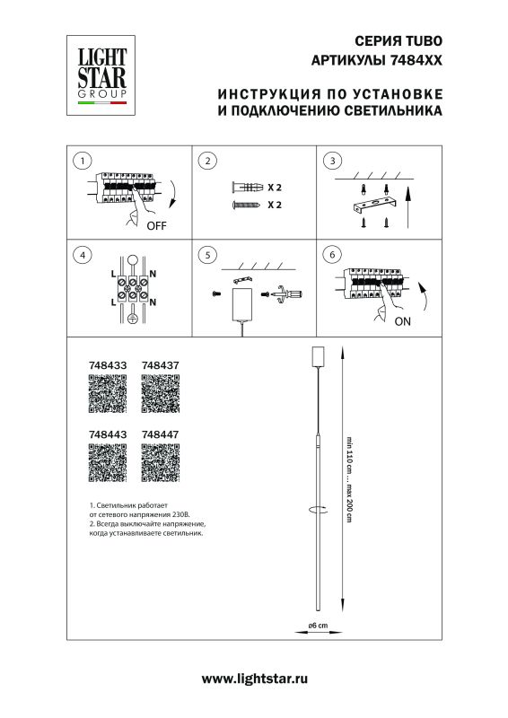 Подвесной светильник Lightstar Tubo 748447