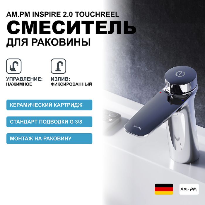 F50A02500 Inspire V2.0, TouchReel см-ль, излив 125 мм, хром