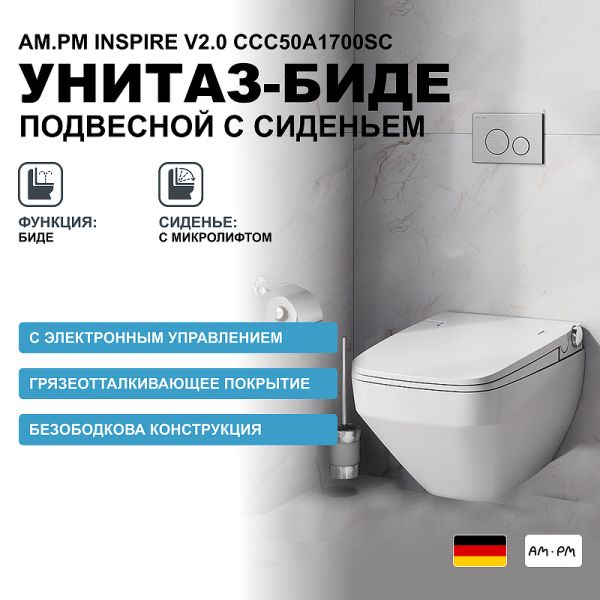 CCC50A1700SC Inspire V2.0 подвесной унитаз с интегрированным электронным биде TouchReel