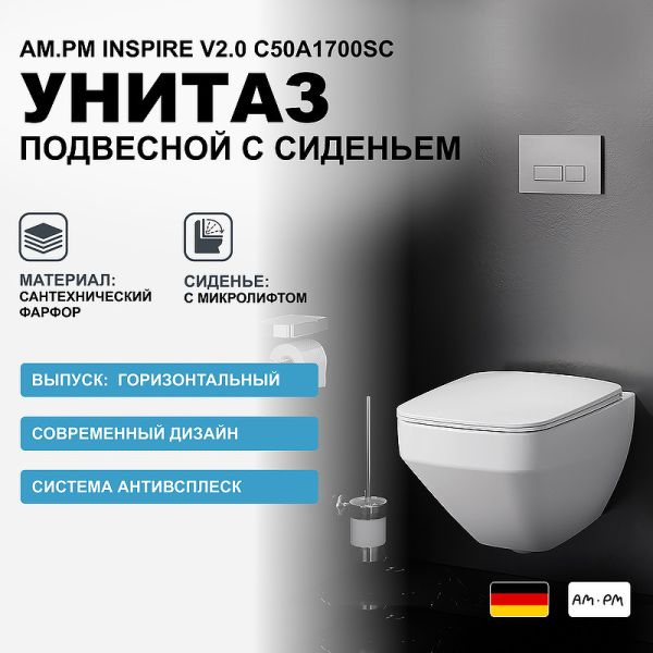 C50A1700SC Inspire V2.0 подвесной унитаз FlashClean с сиденьем микролифт