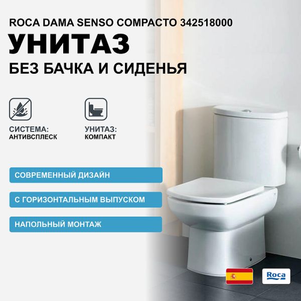 Чаша Roca Dama Senso Compacto напольная 342518000