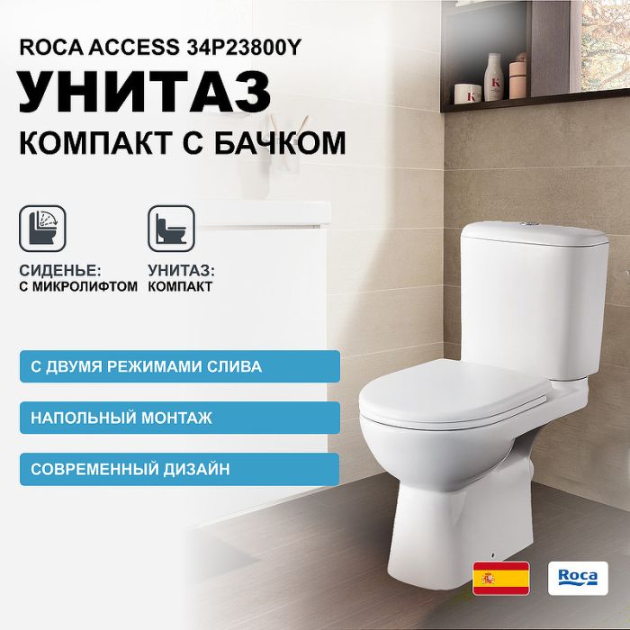 Унитаз-компакт Roca Access с горизонтальным выпуском 34P23800Y