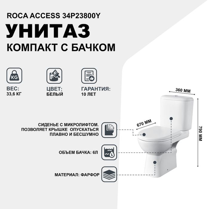 Унитаз-компакт Roca Access с горизонтальным выпуском 34P23800Y