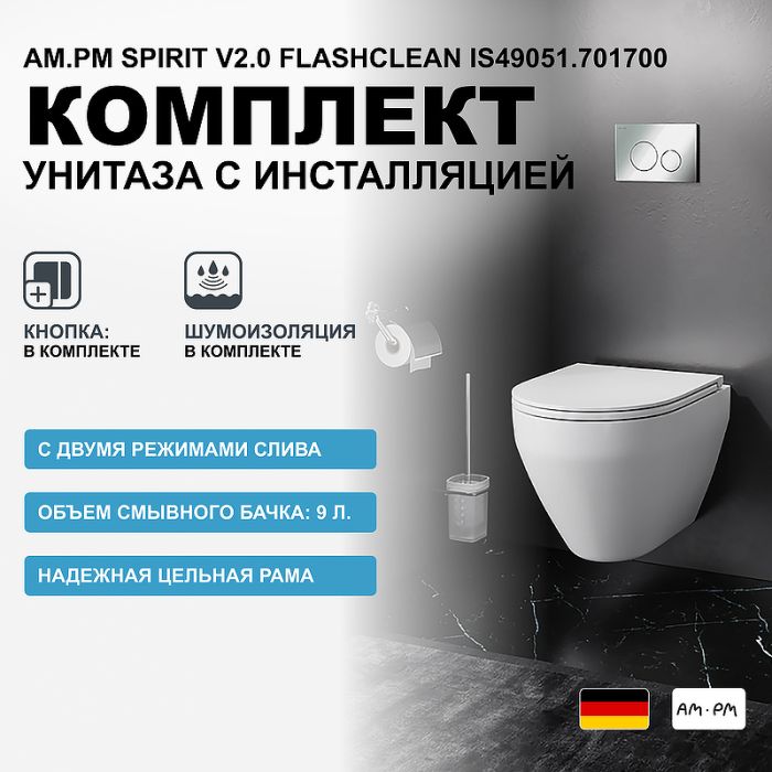 IS49051.701700 Инсталл с клав Pro L глянц хром с подв унит Spirit V2.0 FlashClean с сид м/л