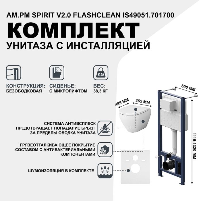 IS49051.701700 Инсталл с клав Pro L глянц хром с подв унит Spirit V2.0 FlashClean с сид м/л