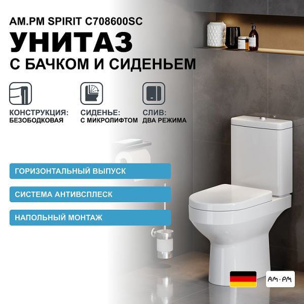 Унитаз напольный Am.Pm Spirit (C708600SC)  (370 мм) Белый