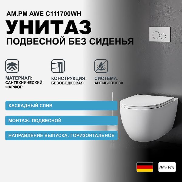 C111700WH Awe подвесной унитаз FlashClean