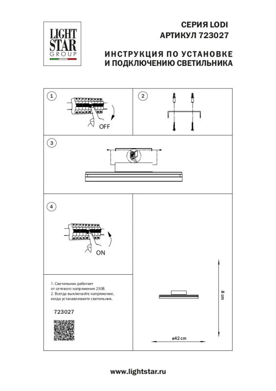 Накладной светильник Lightstar Lodi 723027