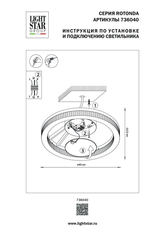 Накладной светильник Lightstar Rotonda 736040