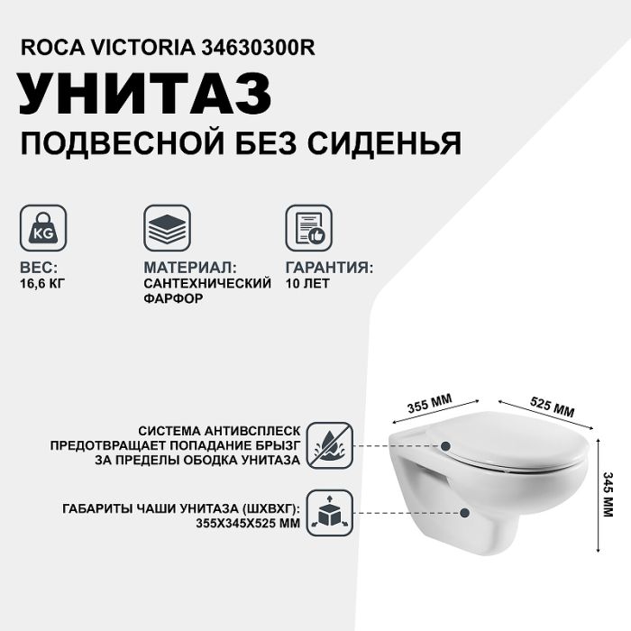 Чаша Roca Victoria подвесная 525, 34630300R