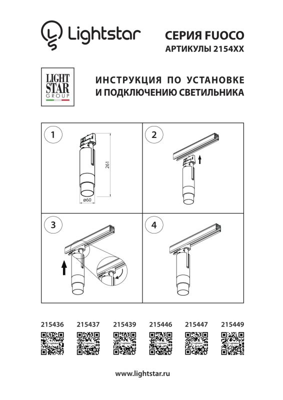 Светильник на штанге Lightstar Fuoco LED 215447