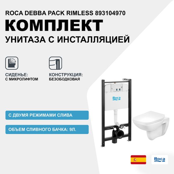 ПЭК Roca Debba Pack 893104970 подвесной унитаз Rimless + инсталляция + Slim сиденье дюропласт