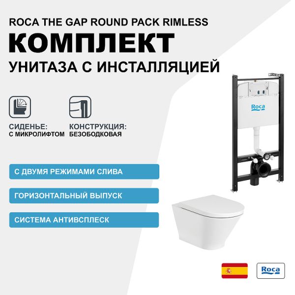 ПЭК Roca The Gap Round Pack 893105000 подвесной унитаз Rimless + инсталляция + сиденье Supralit