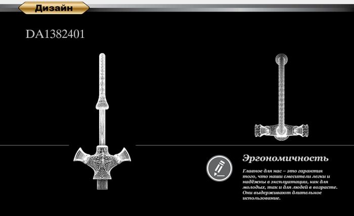 Смеситель для кухни DK Hessen Grimm (DA1382401)