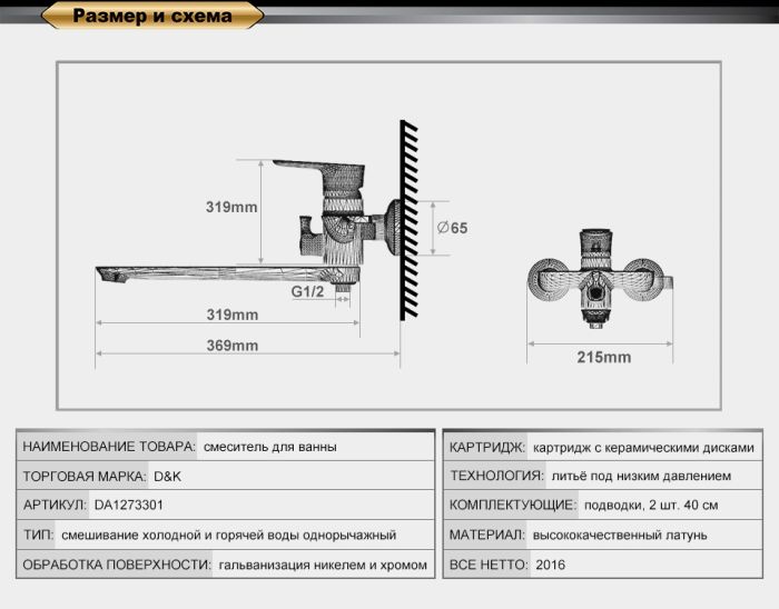 Смеситель для ванны DK Rhein Reisling (DA1273301)