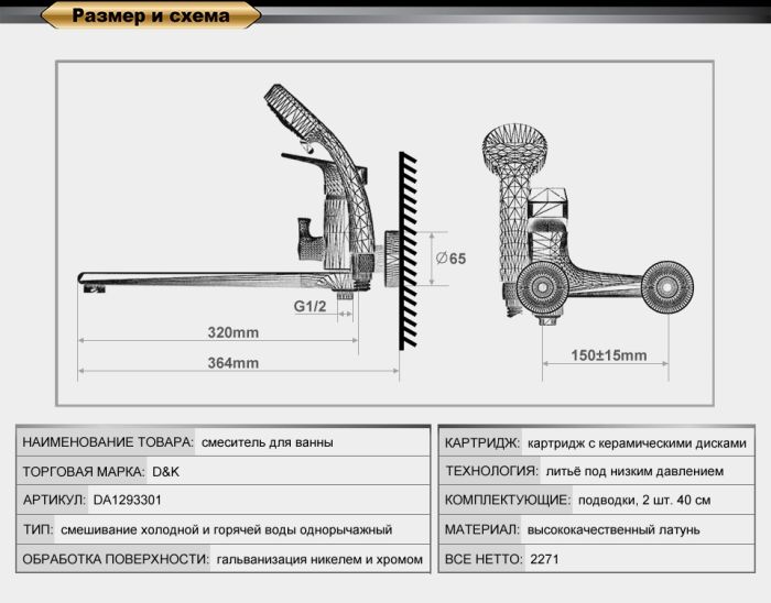 Смеситель для ванны DK Rhein Hertz (DA1293301)