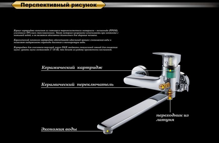 Смеситель для ванны DK Rhein Hertz (DA1293301)