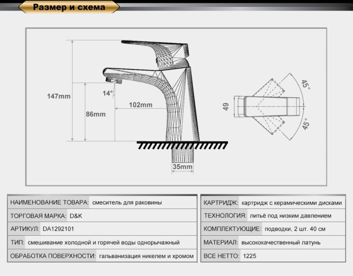 Смеситель для раковины DK Rhein Hertz (DA1292101)