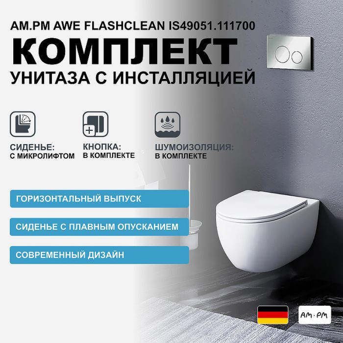 IS49051.111700 Комплект инсталляция с клав Pro L глянц хром с подв унит Awe FlashClean с сид м/лифт