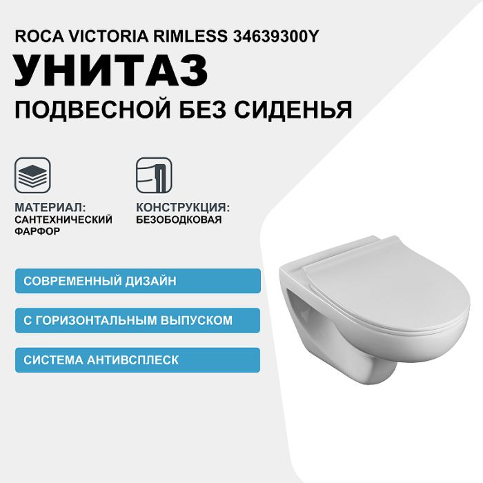 Подвесной унитаз Roca Victoria 34639300Y