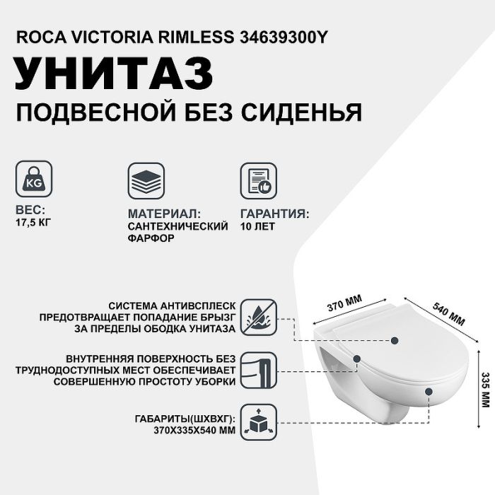 Подвесной унитаз Roca Victoria 34639300Y