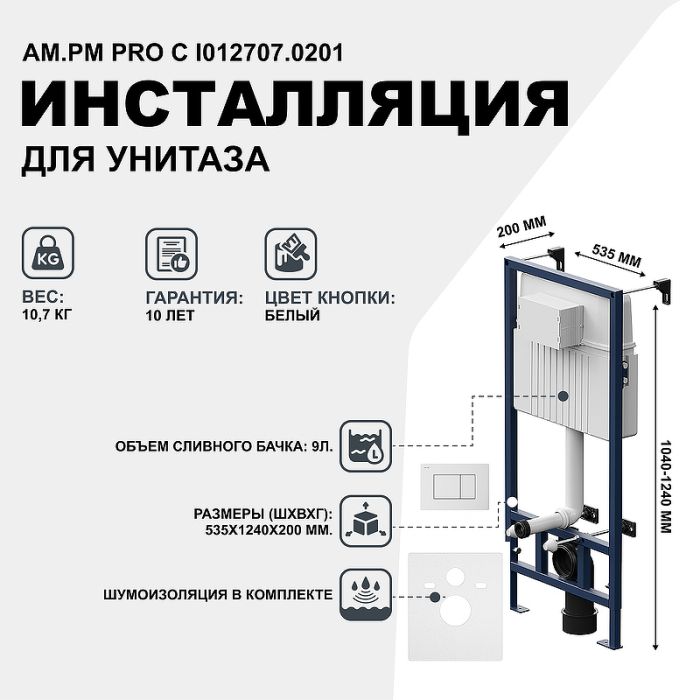 I012707.0201 ProC инсталляция для подвес унитаза с клавишей ProC S пластик, белый глянцевый