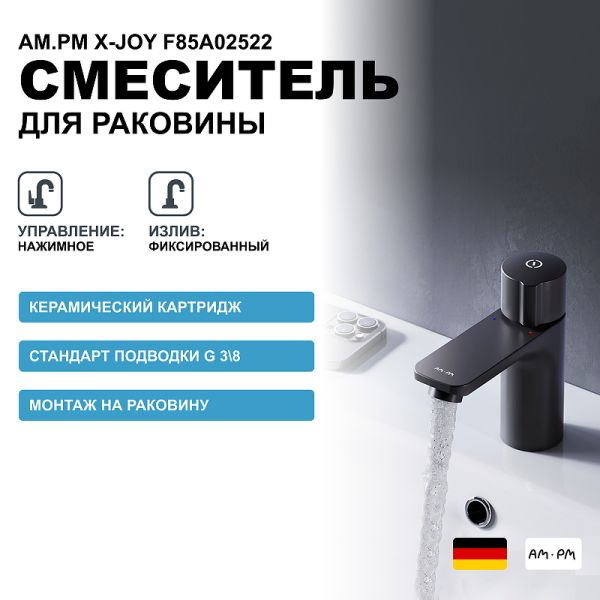 F85A02522 X-Joy TouchReel смеситель д/умывальника, чёрный, шт.