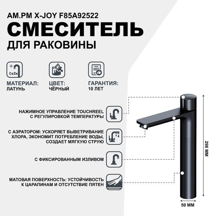 F85A92522 X-Joy TouchReel смеситель д/умывальника, высокий, чёрный, шт.