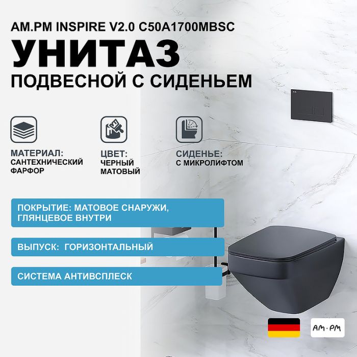 C50A1700MBSC Inspire V2.0 подвесной унитаз FlashClean с сиденьем микролифт, черн мат