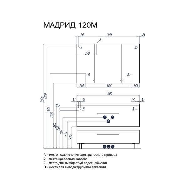 Тумба Акватон Мадрид 120 (1A168803MA010) белая