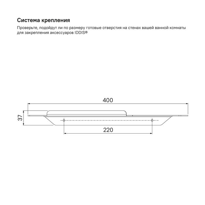 Полка нержавеющая сталь хром IDDIS Slide (SLISC00i44)