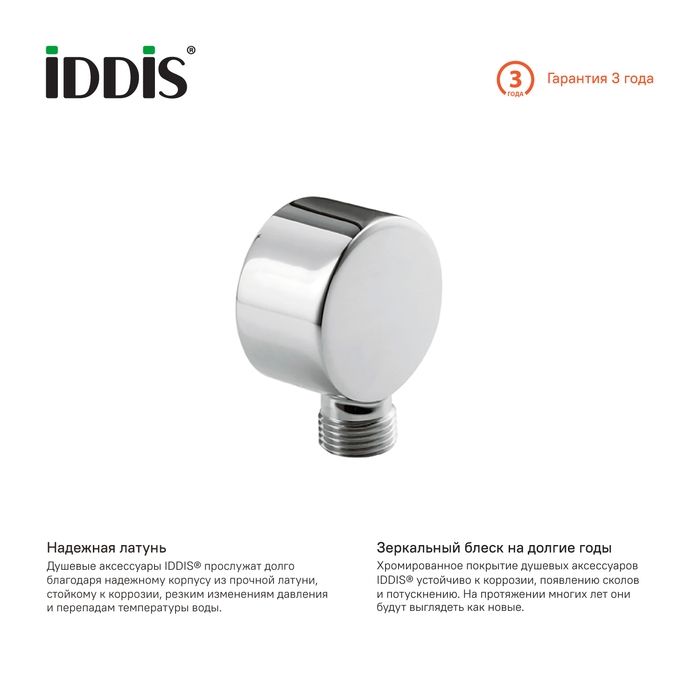 Выход для шланга без держателя IDDIS (002SB00I62)