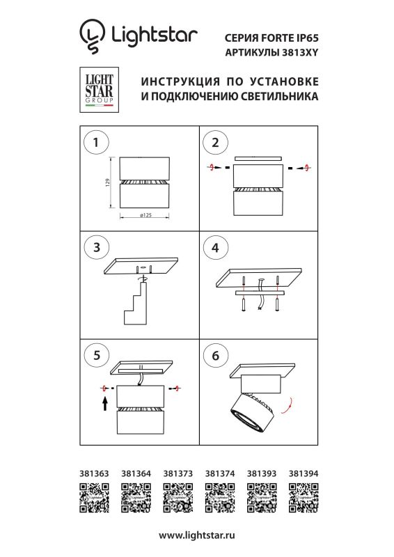 Светильник на штанге Lightstar Forte 381394