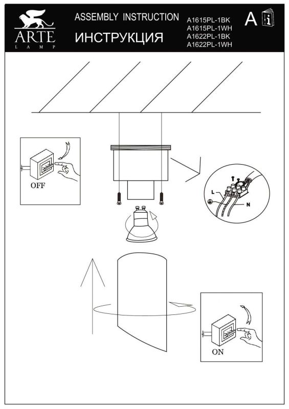 Накладной светильник Arte Lamp Pilon A1622PL-1BK