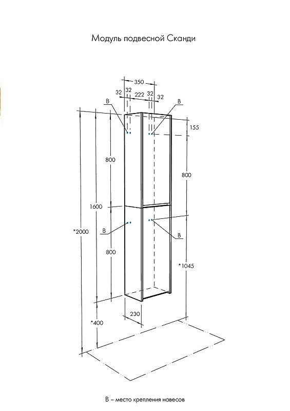 Полуколонна Aquaton Сканди белый, дуб верона 1A255003SDB20