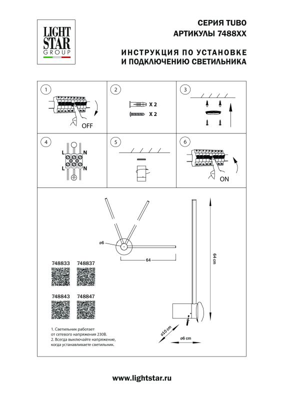 Бра Lightstar Tubo 748847