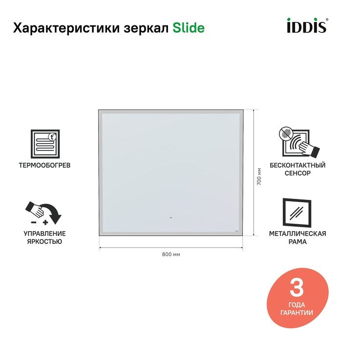 Зеркало с подсветкой, 80 см, IDDIS Slide (SLI8000i98)