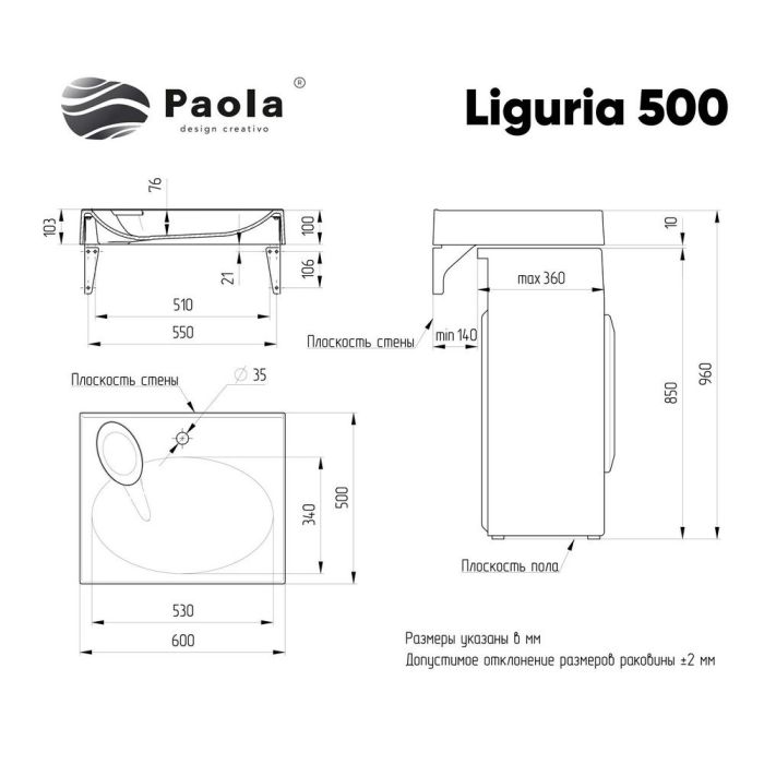 Раковина над стиральной машиной Paola Liguria 500 с кронштейнами