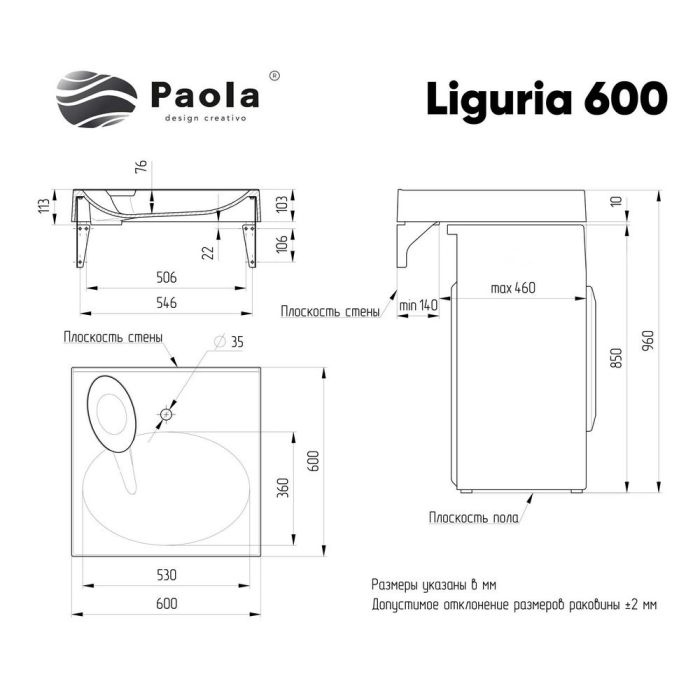 Раковина Paola Liguria 600 над стиральной машиной