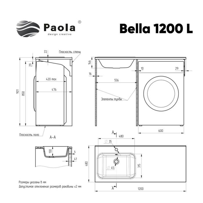 Раковина-столешница Paola Bella 1200 L с отверстием под смеситель универсальная