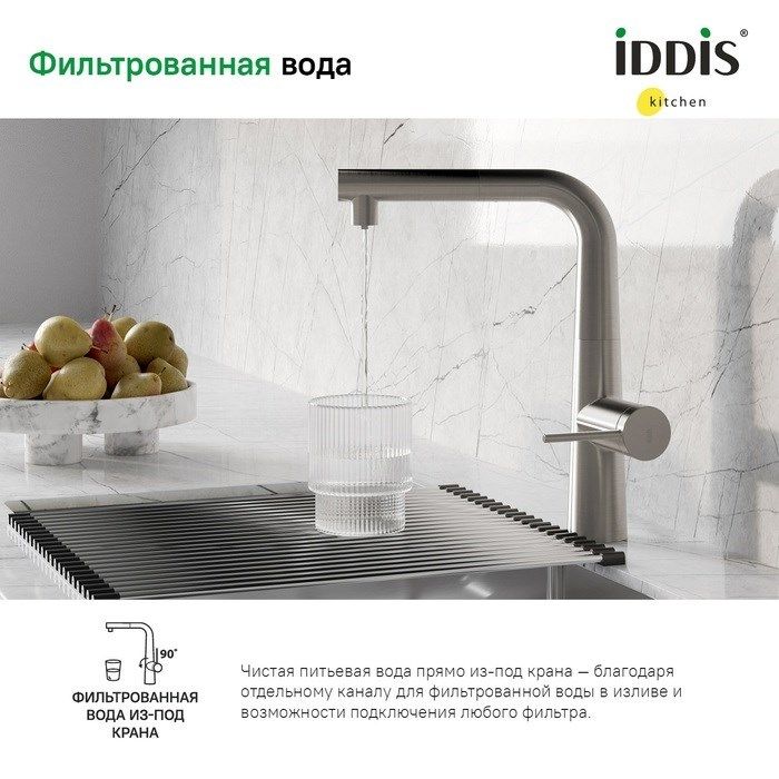 Смеситель IDDIS для кухни с фильтром и выдвижным изливом сатин Pure (PURBNPFi05)