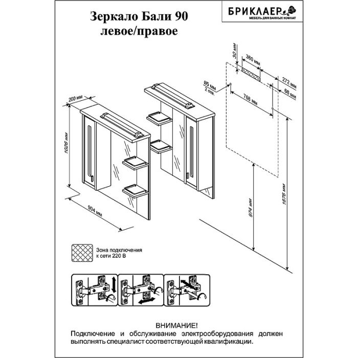 Зеркало со шкафом Бриклаер Бали 90 R 4627125412042 с подсветкой Светлая лиственница Белое глянцевое