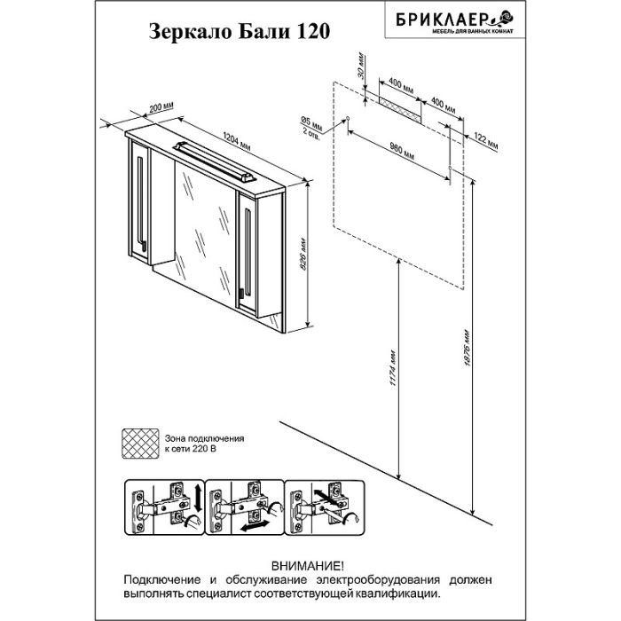 Зеркало со шкафом Бриклаер Бали 120 4627125411984 с подсветкой Светлая лиственница Белое глянцевое