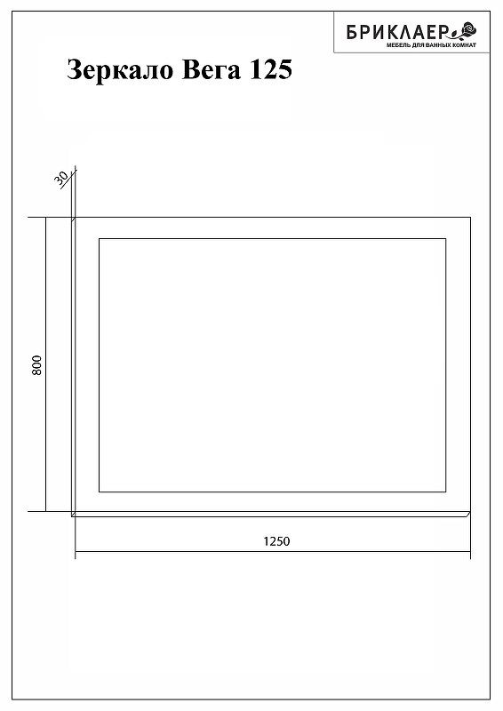 Зеркало Бриклаер Вега 125 4627125414398 с подсветкой с бесконтактным выключателем и часами