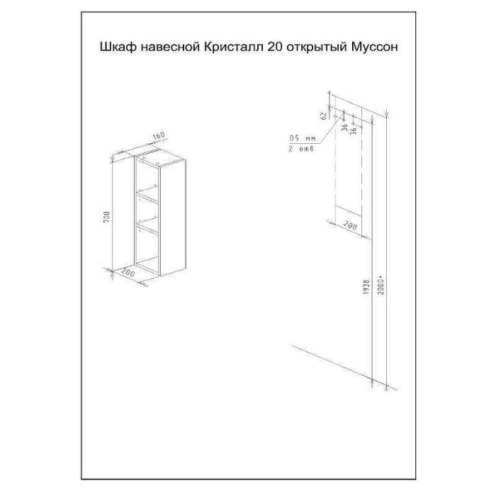 Подвесной шкаф Бриклаер Кристалл 20 4627125414602 Муссон