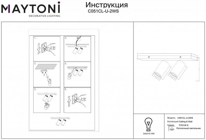 Спот Maytoni FOCUS S C051CL-U-2WS