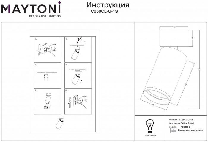 Спот Maytoni FOCUS S C050CL-U-1S